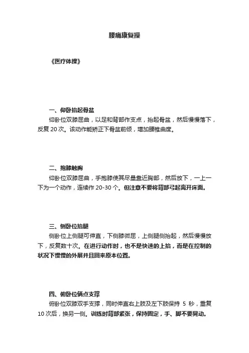腰痛康复操