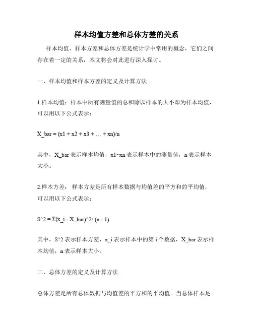 样本均值方差和总体方差的关系