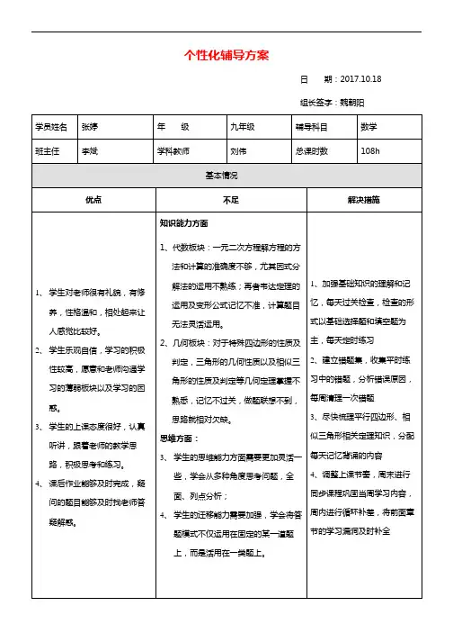 个性化辅导方案