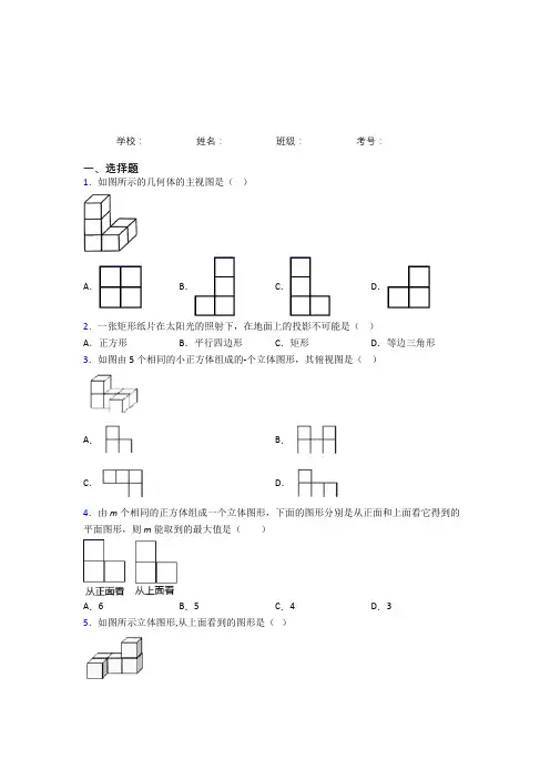 九年级数学下册第二十九章《投影与视图》综合经典习题(答案解析)