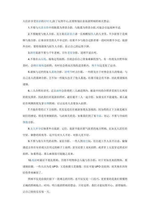 旅行中拍照谨记
