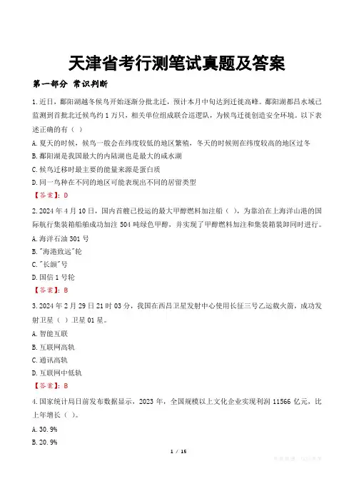 天津省考行测笔试真题及答案