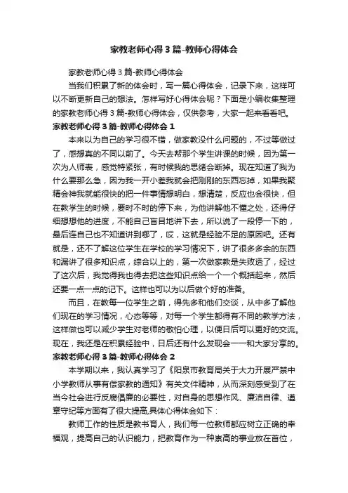 家教老师心得3篇-教师心得体会
