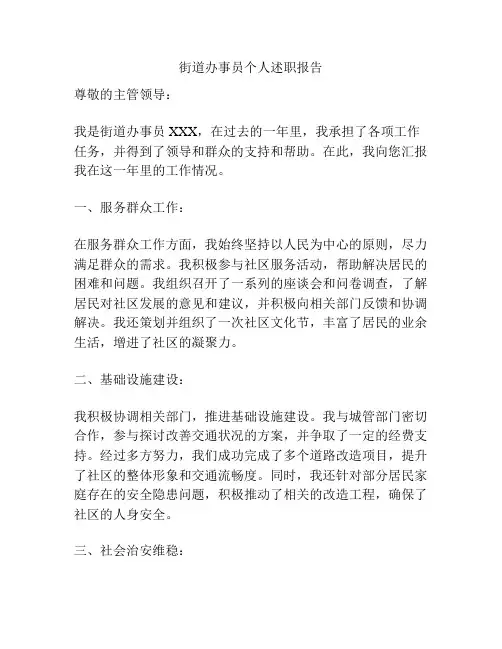 街道办事员个人述职报告