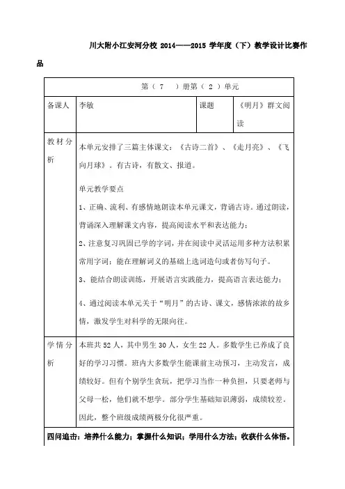 “明月”群文阅读设计作品