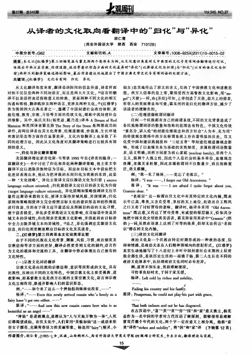 从译者的文化取向看翻译中的“归化”与“异化”