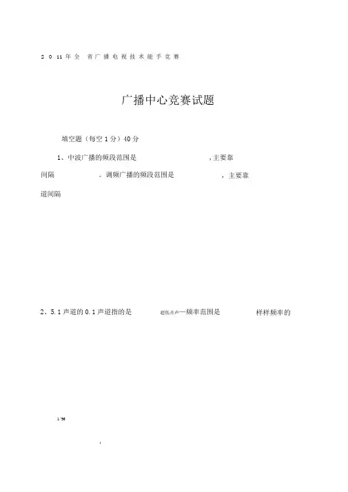 广播电视技术能手竞赛广播中心竞赛题
