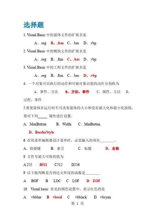 VB程序设计期末试卷及答案word精品文档16页