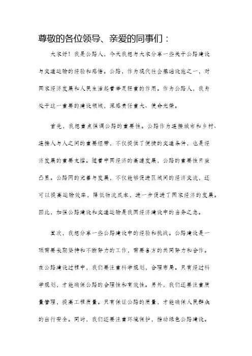 公路人演讲稿