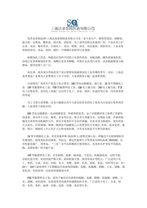 耐腐蚀化工泵有哪些型号