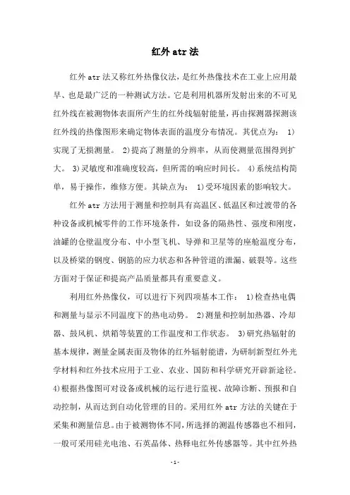 红外atr法