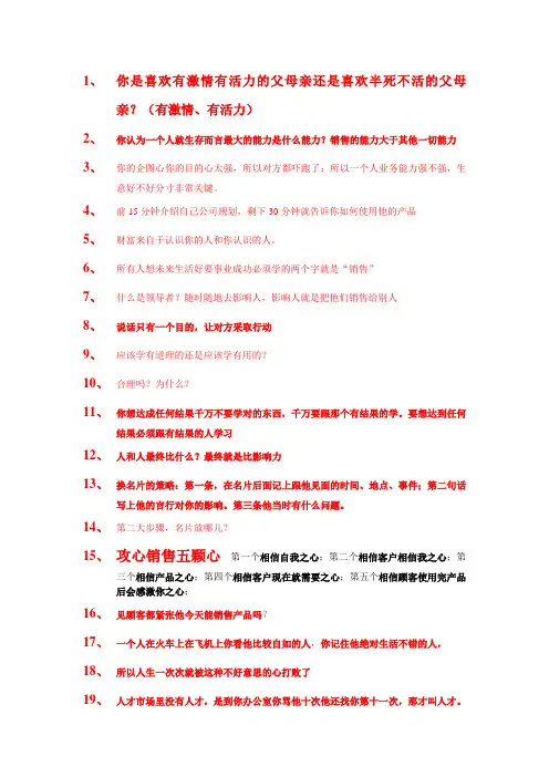 刘一秒攻心销售重点语录最新版