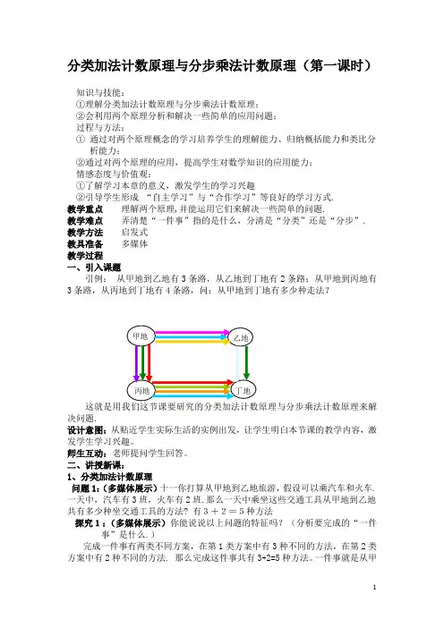 (完整版)分类加法计数原理与分步乘法计数原理教案