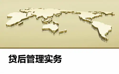 贷后管理催收技巧新ppt课件