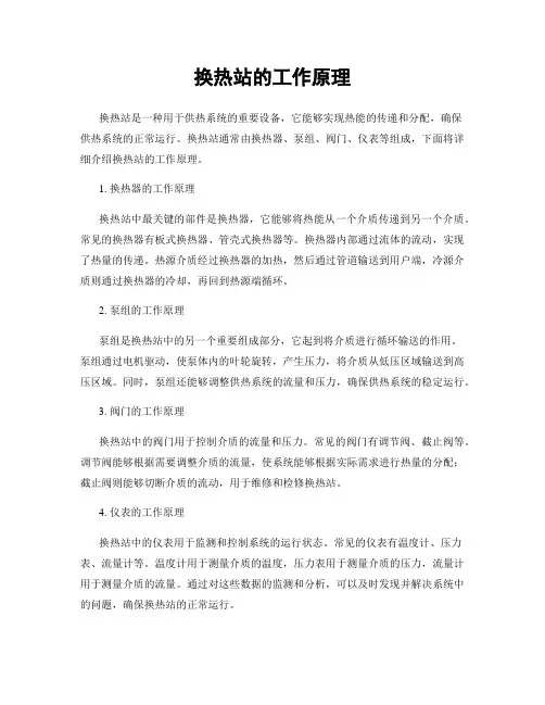 换热站的工作原理