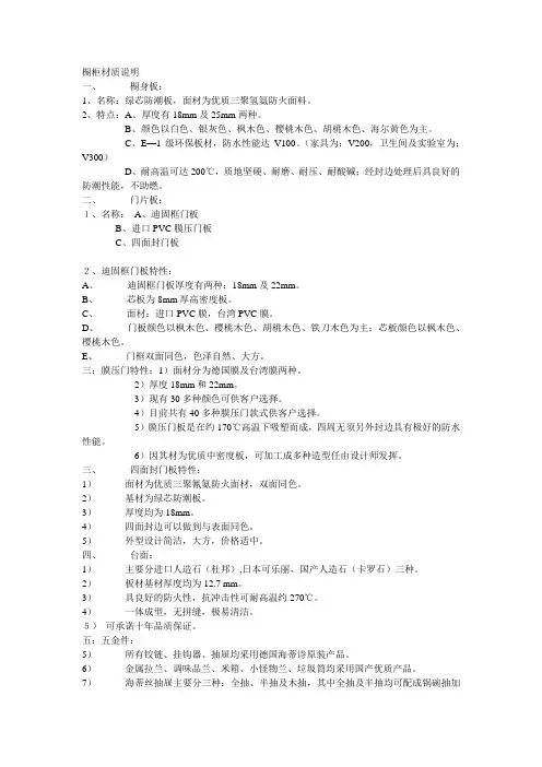橱柜材质说明