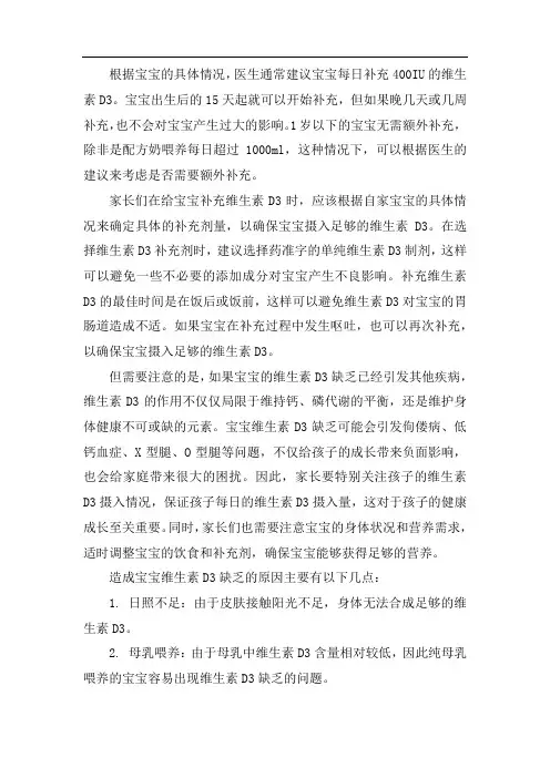儿童补d3的计量标准
