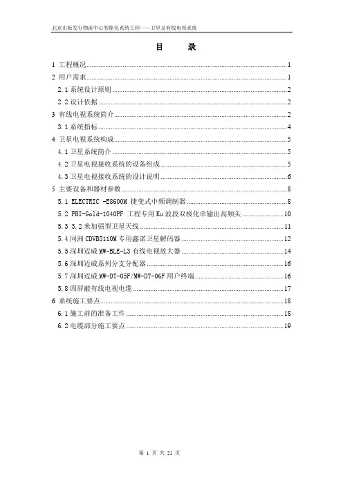 卫星及有线电视系统方案