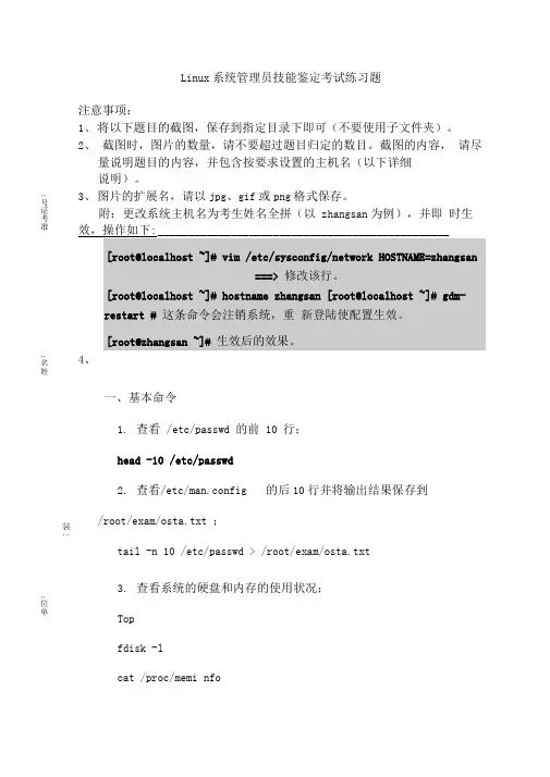 linux考试标准答案