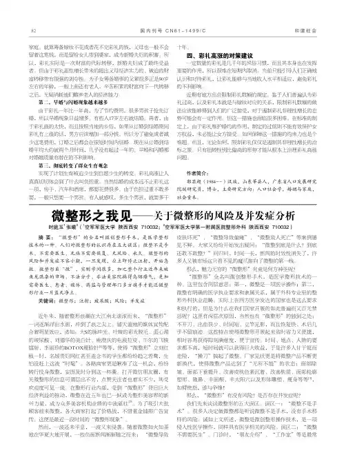 微整形之我见——关于微整形的风险及并发症分析