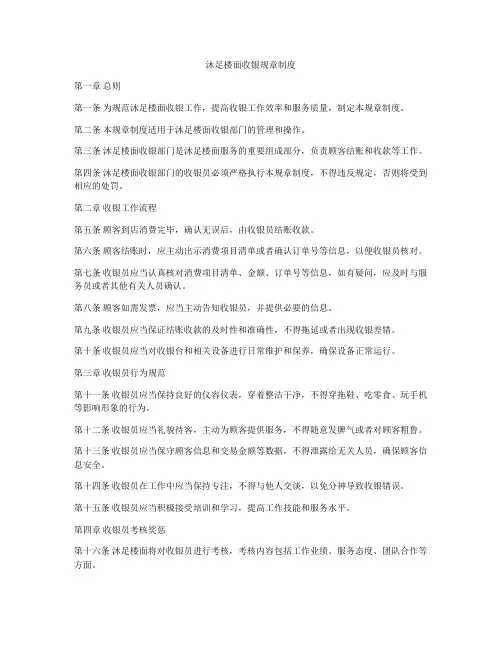 沐足楼面收银规章制度