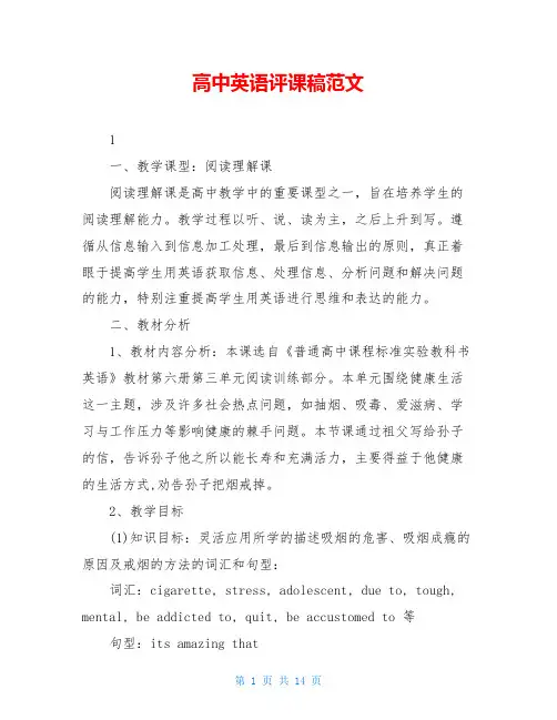 高中英语评课稿范文