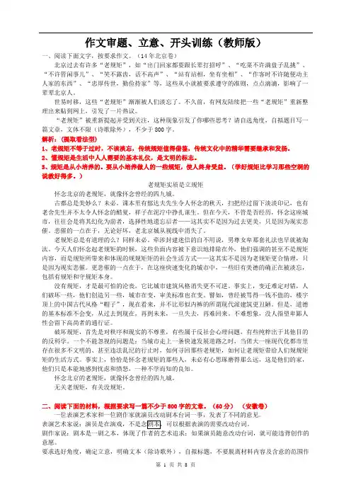作文审题、立意、开头训练(教师版)
