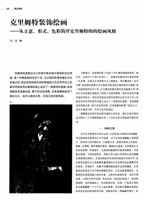 克里姆特装饰绘画——从立意、形式、色彩简评克里姆特的的绘画风格