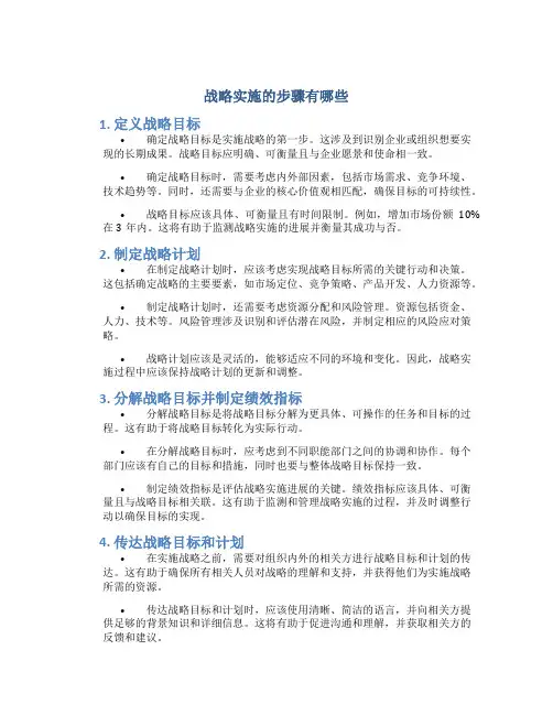 战略实施的步骤有哪些