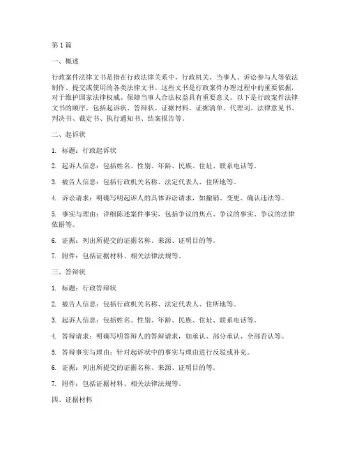 行政案件法律文书顺序(3篇)