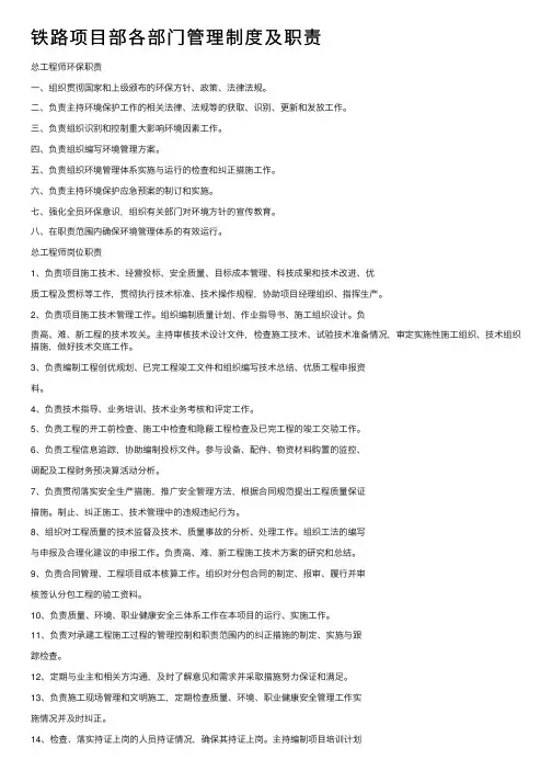 铁路项目部各部门管理制度及职责