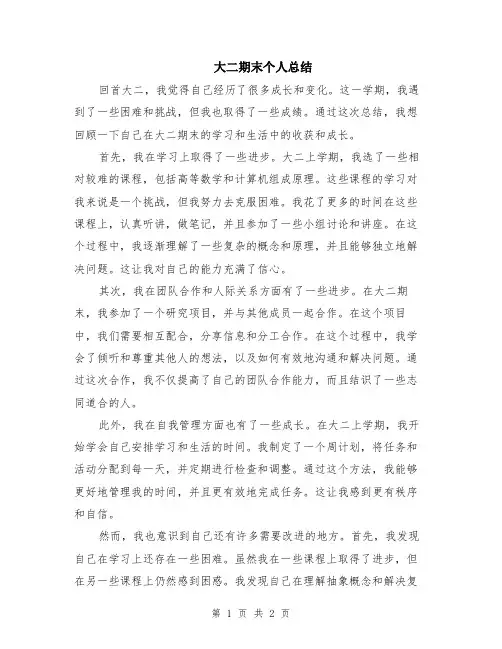 大二期末个人总结