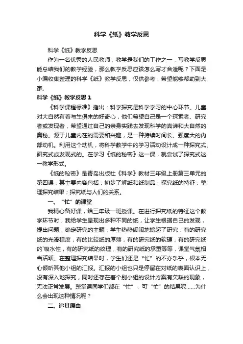 科学《纸》教学反思