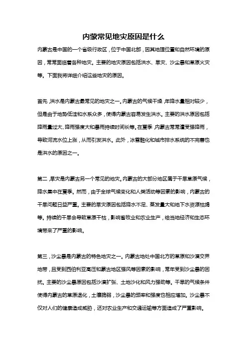内蒙常见地灾原因是什么