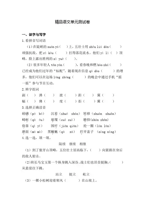 部编版六年级上册语文第二单元综合测试题含答案