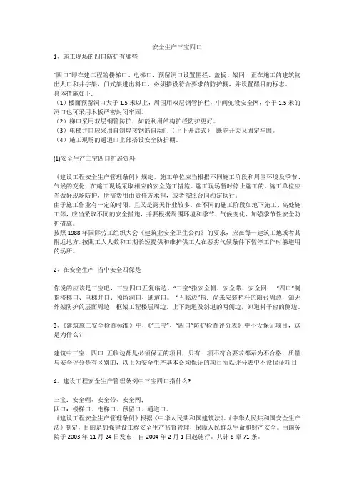 安全生产三宝四口安全生产