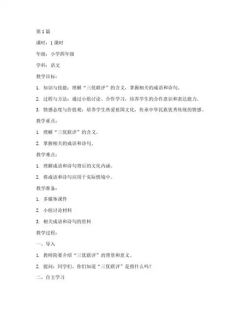 三优联评教案(3篇)