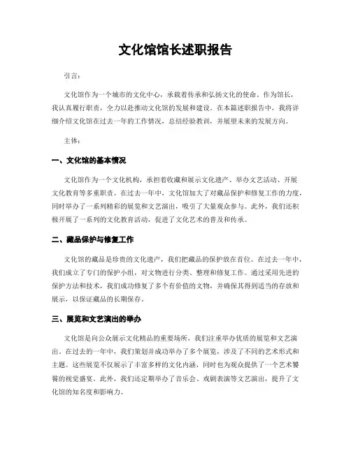 文化馆馆长述职报告