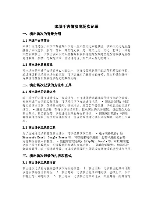 宋城千古情演出场次记录