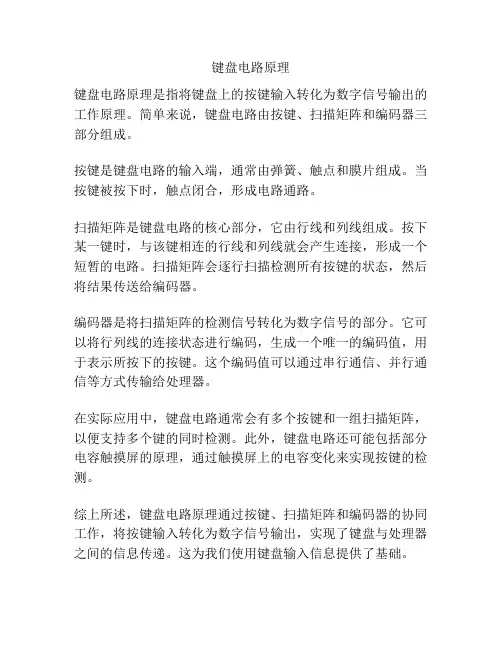 键盘电路原理