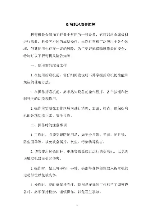 折弯机风险告知牌