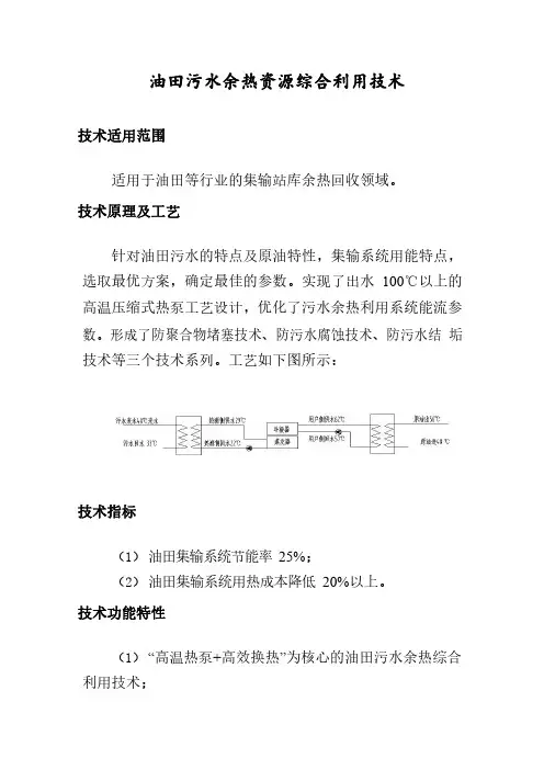油田等行业的集输站库余热回收节能技术改造案例-油田污水余热资源综合利用技术2019年
