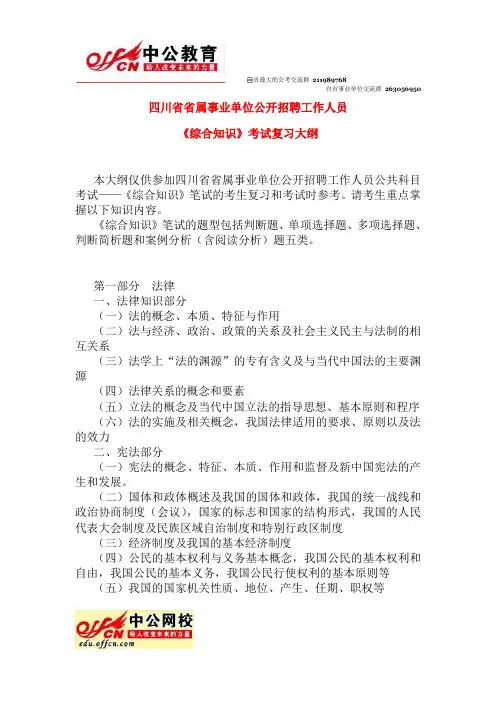 四川省事业单位《综合知识》考试复习大纲