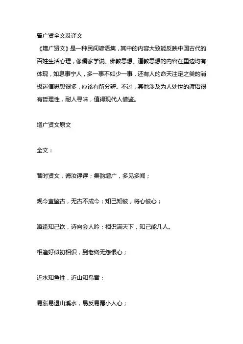 曾广贤全文及译文