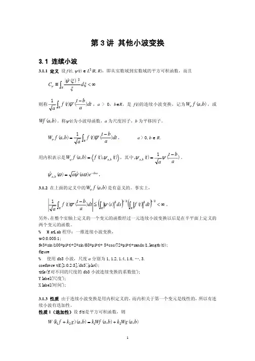 第三讲小波分析