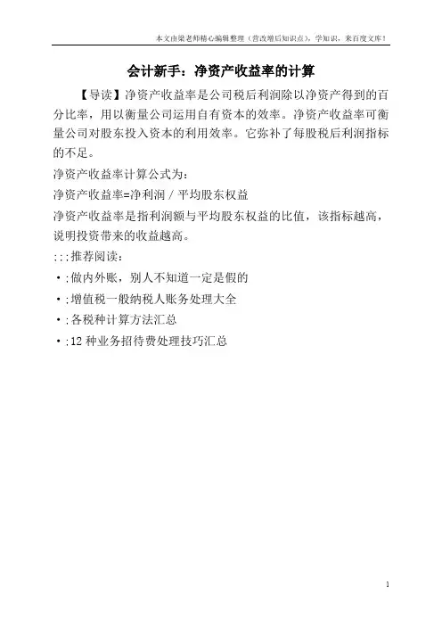 会计新手：净资产收益率的计算