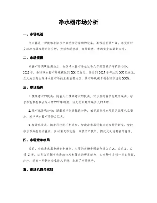 净水器市场分析