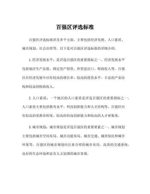 百强区评选标准