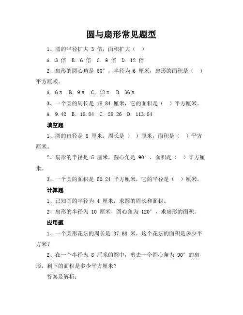 圆与扇形常见题型