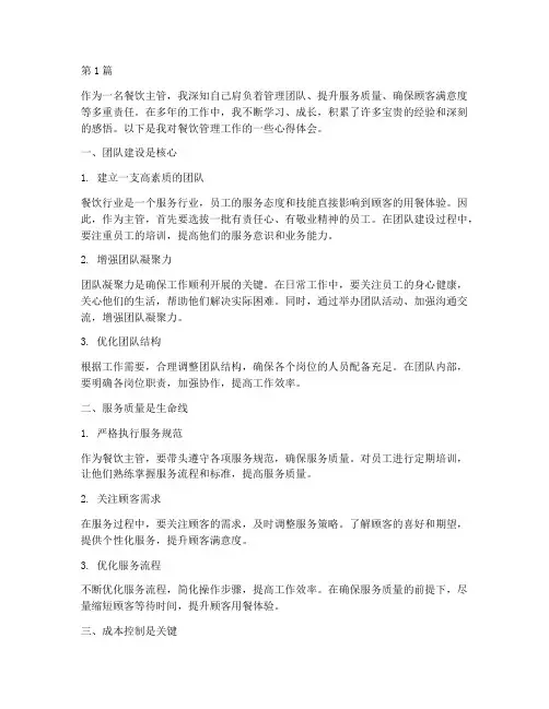餐饮主管心得体会感悟(3篇)